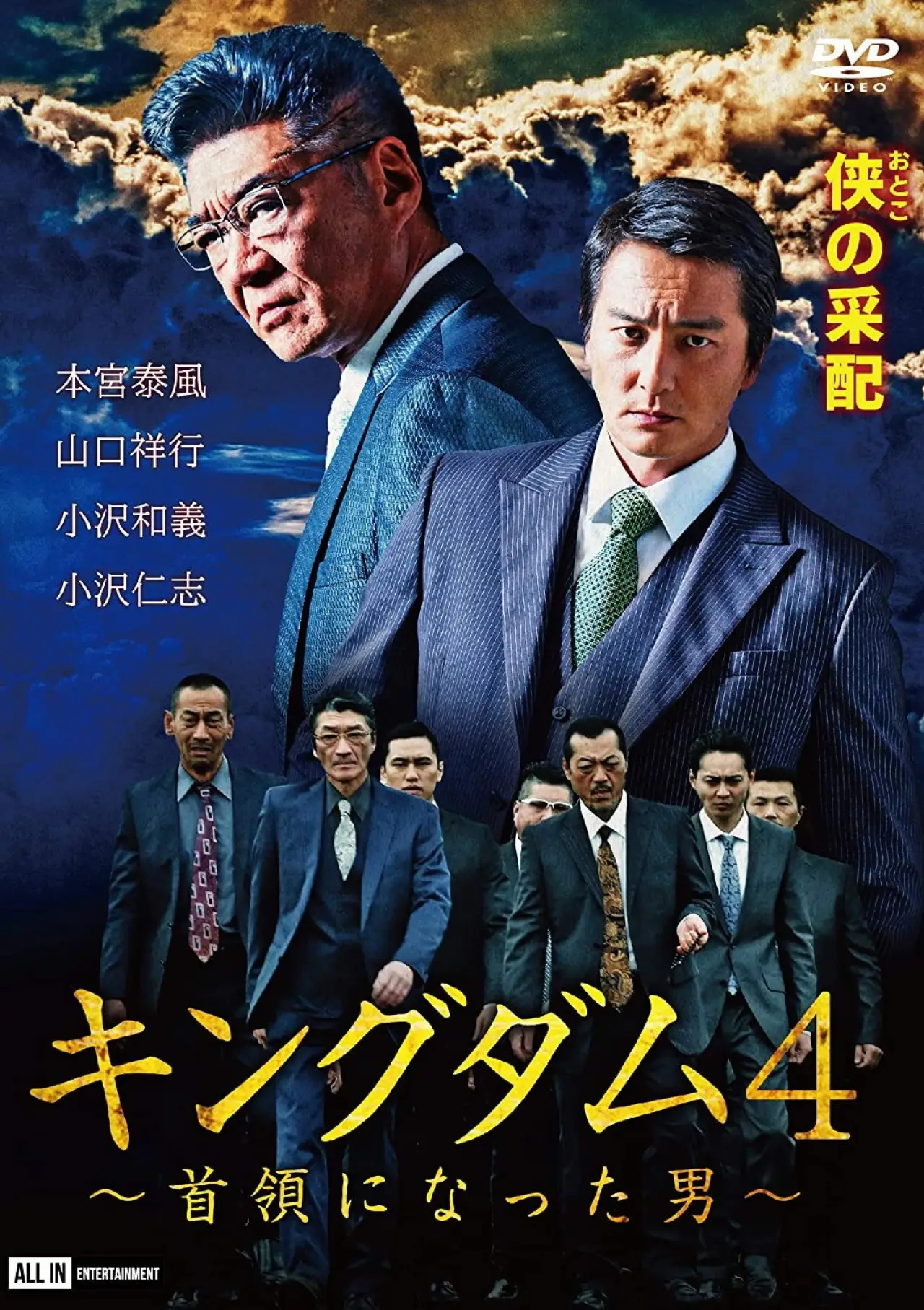 Постер к фильму "キングダム４ ～首領になった男～"