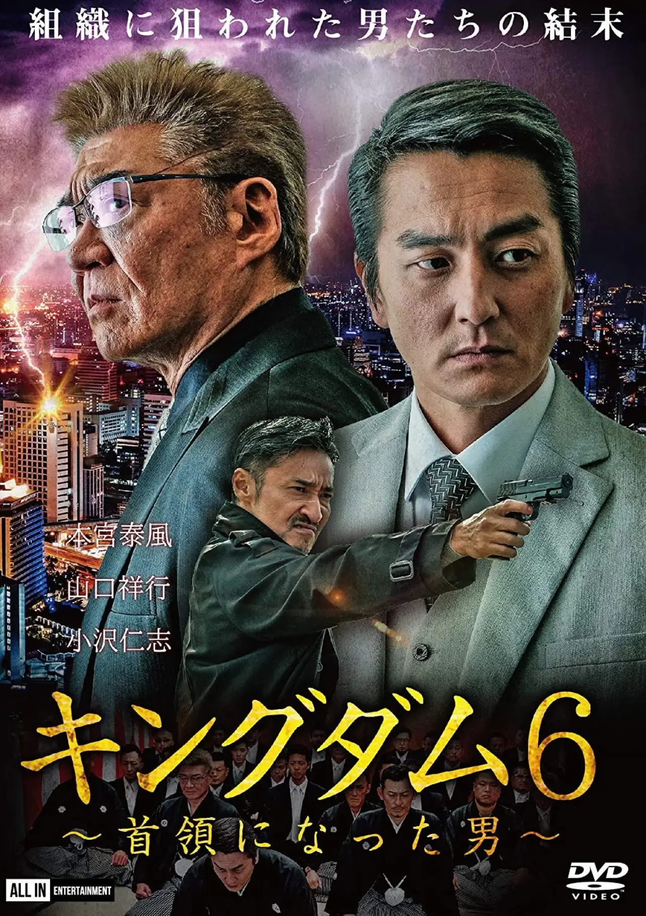 Постер к фильму "キングダム６ ～首領になった男～"