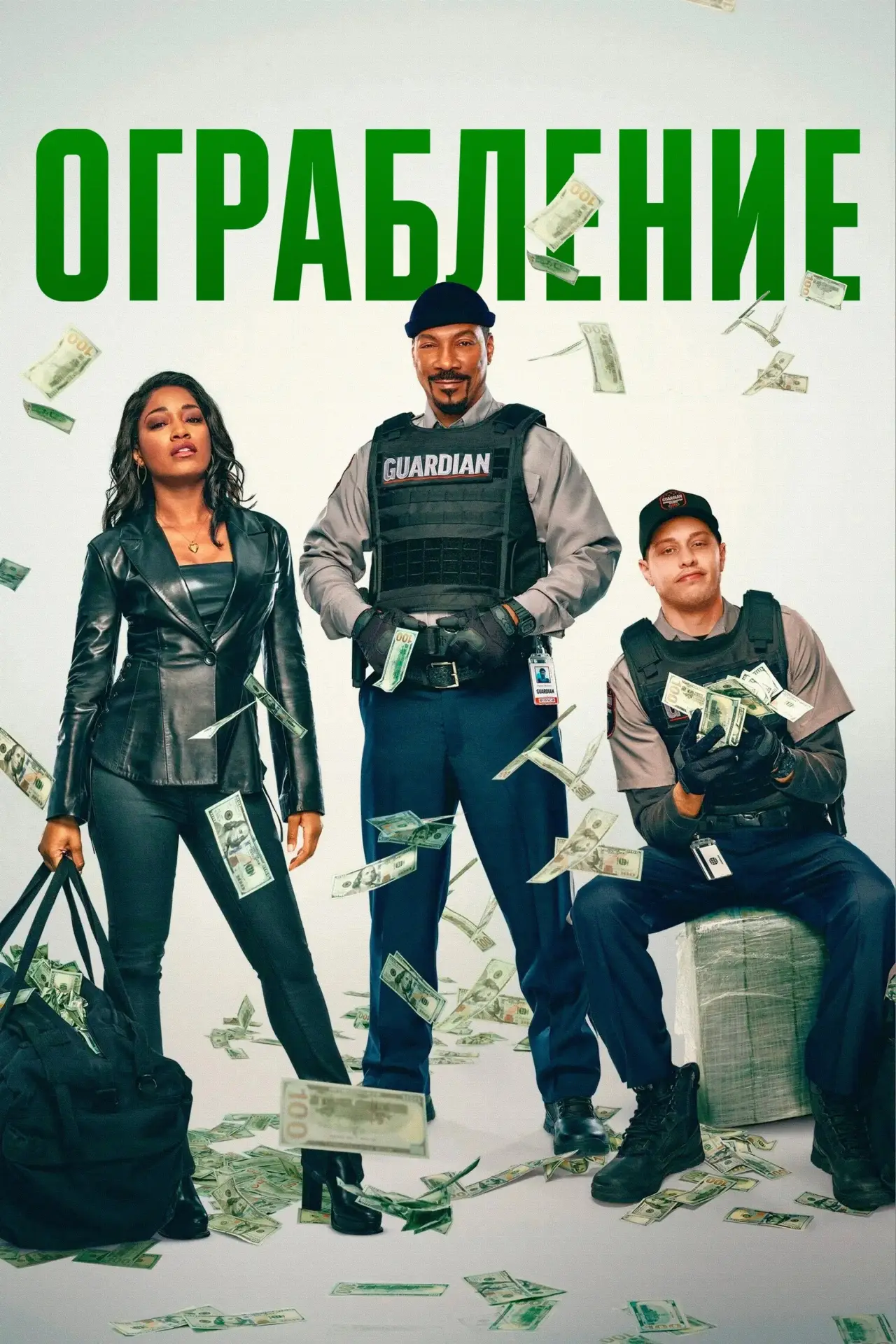 Постер к фильму "Ограбление"