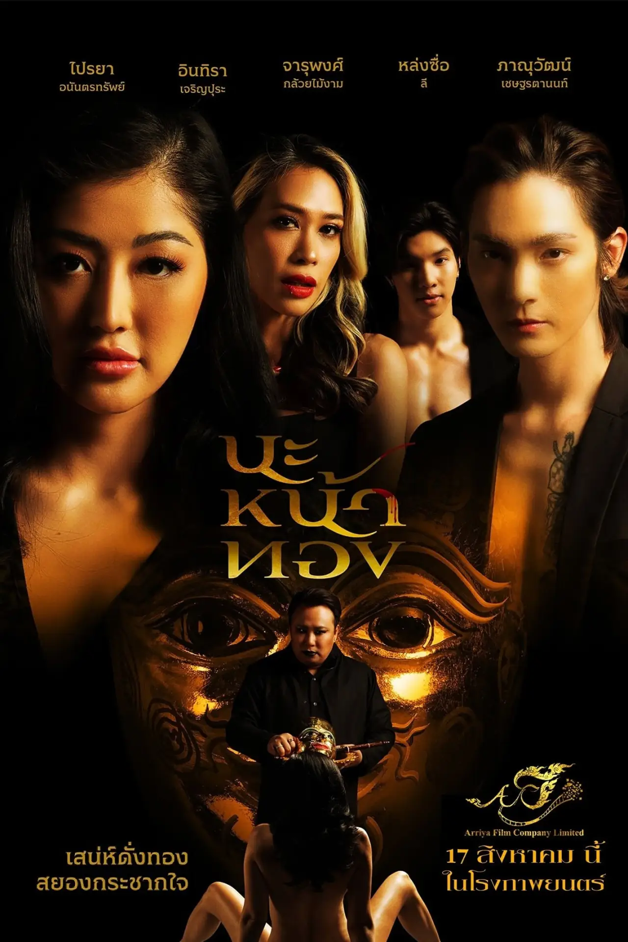 Постер к фильму "นะหน้าทอง"