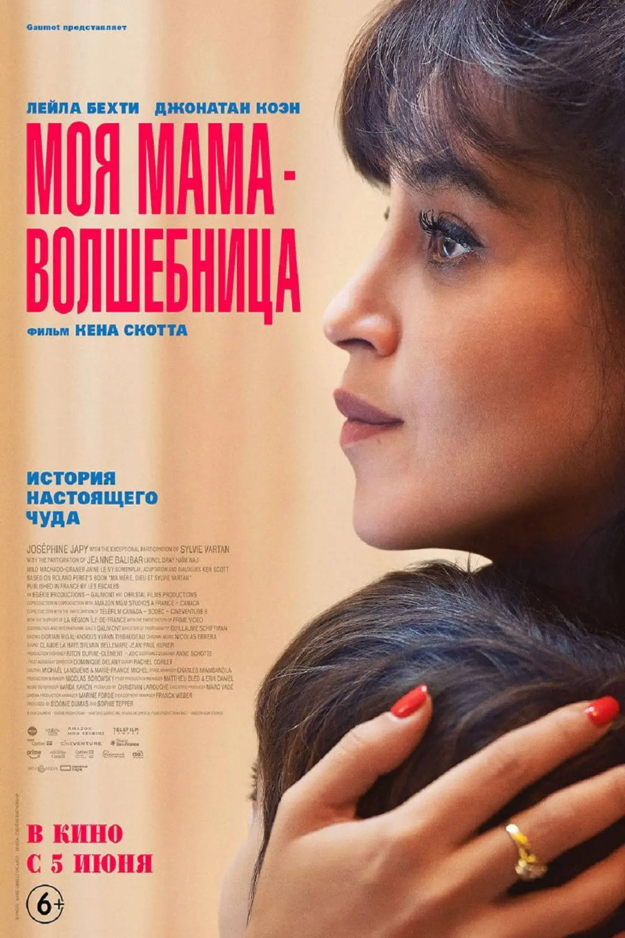 Постер к фильму "Моя мама — волшебница"