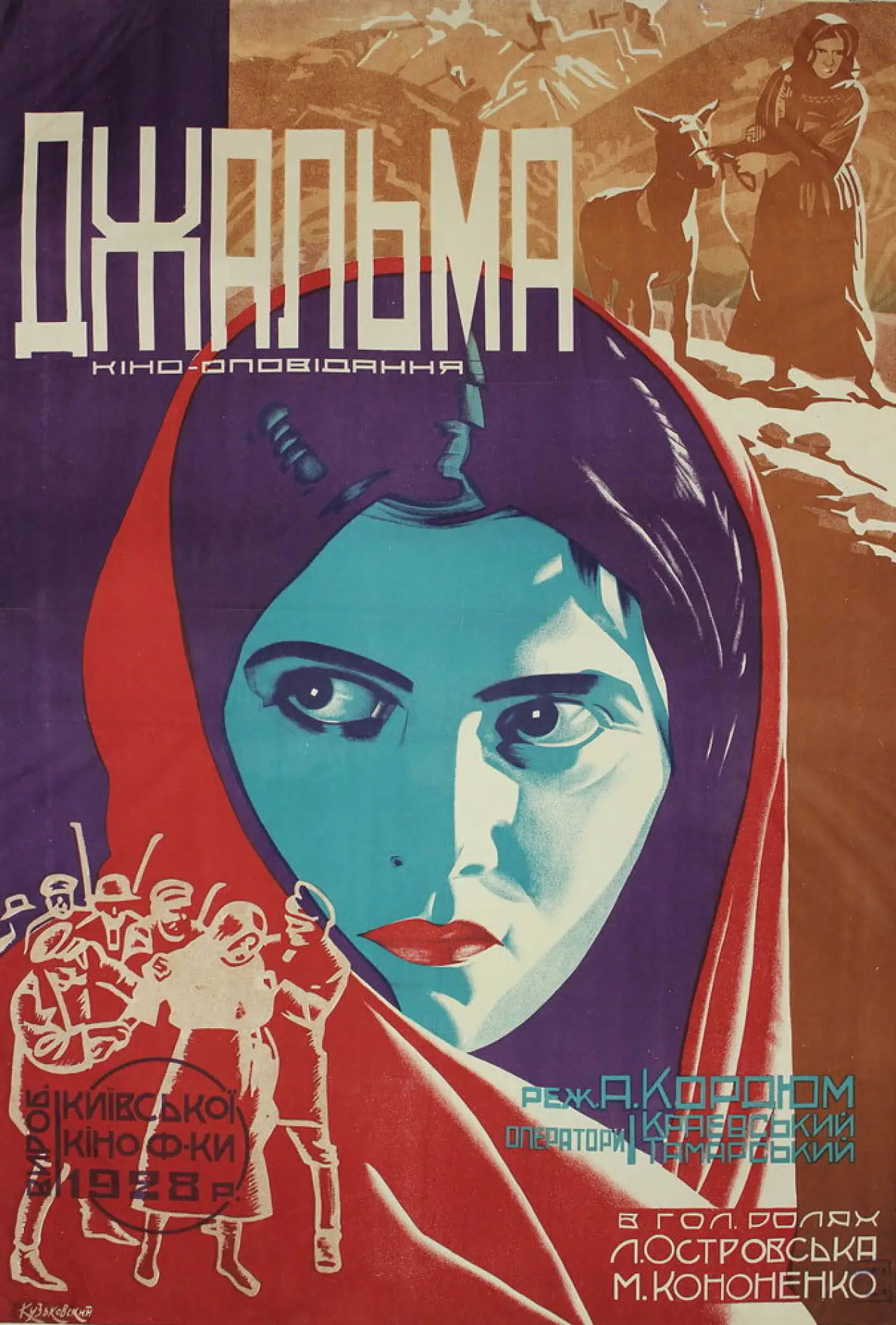 Постер к фильму "Джальма"