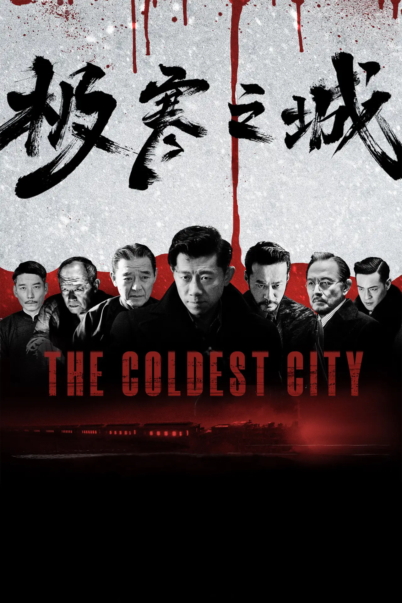 Постер к фильму "极寒之城"
