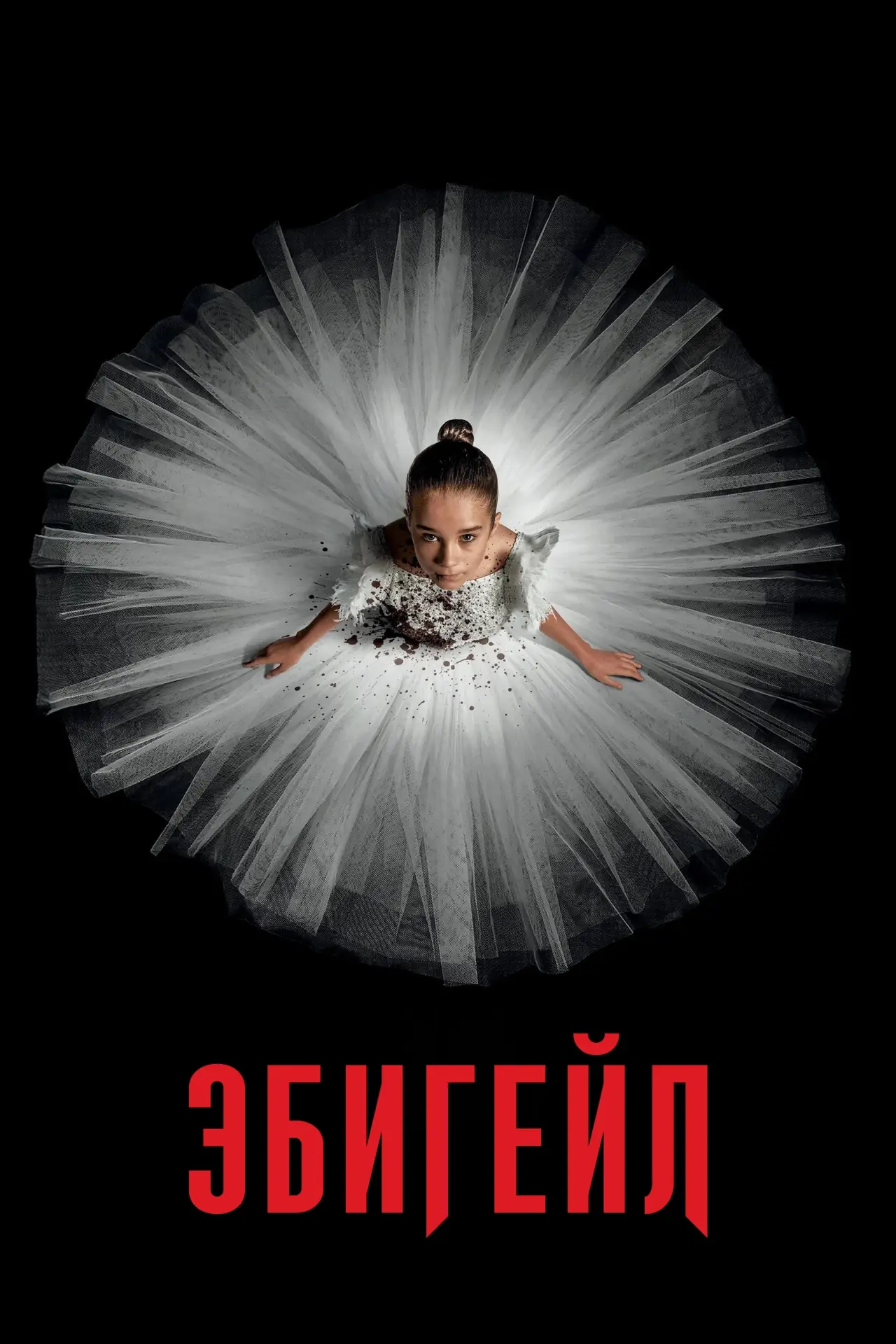 Постер к фильму "Эбигейл"