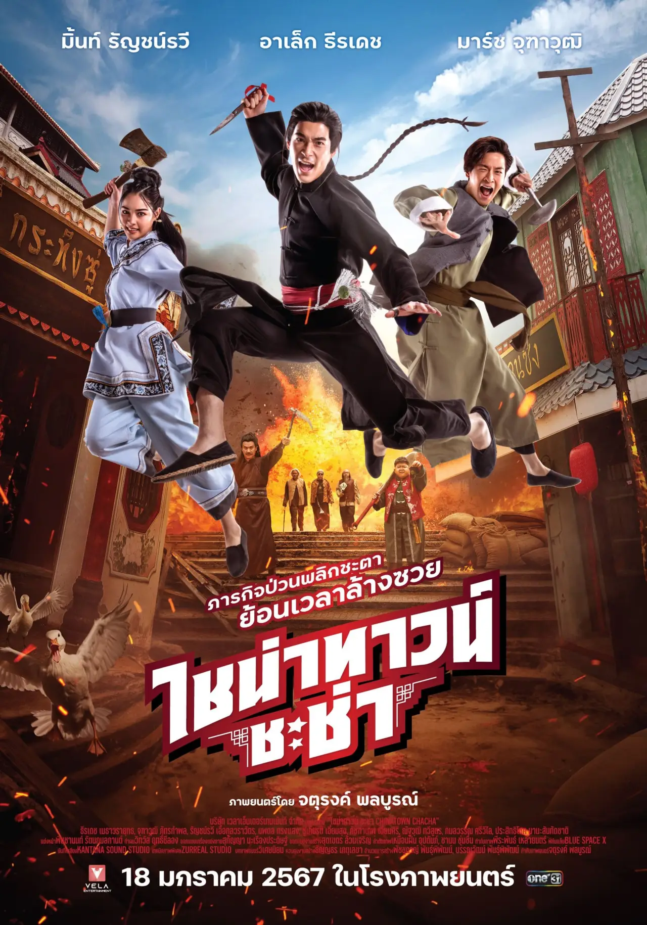 Постер к фильму "ไชน่าทาวน์ ชะช่า"