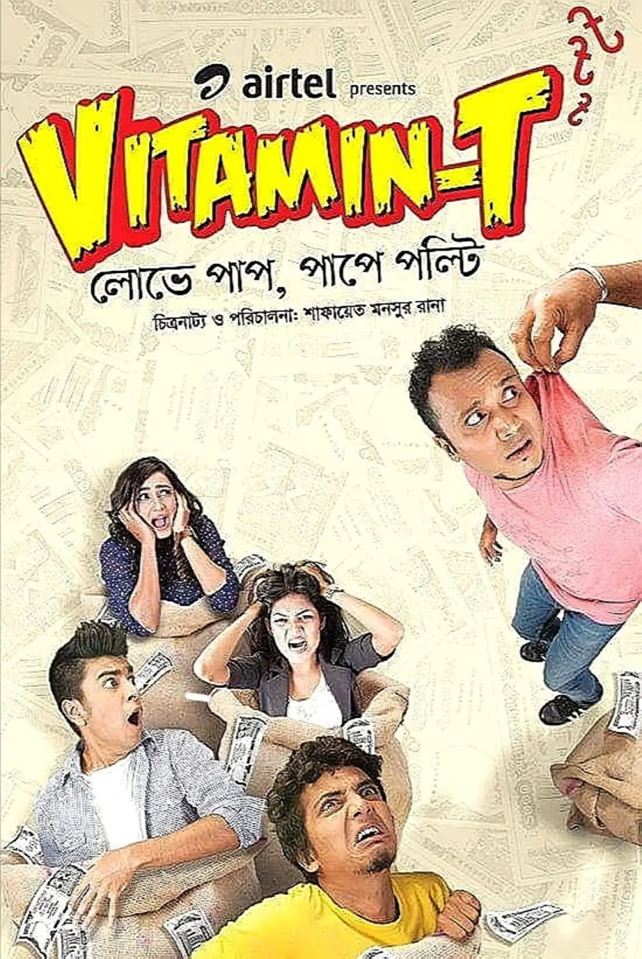 Постер к фильму "Vitamin-T"