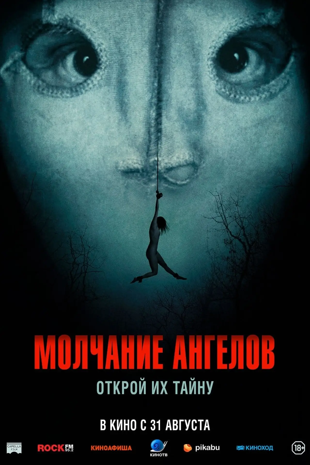 Постер к фильму "Молчание ангелов"