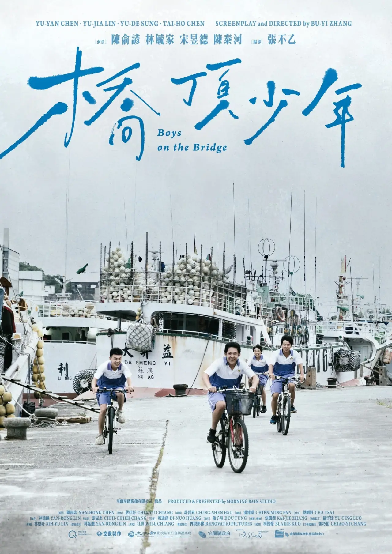 Постер к фильму "橋頂少年"