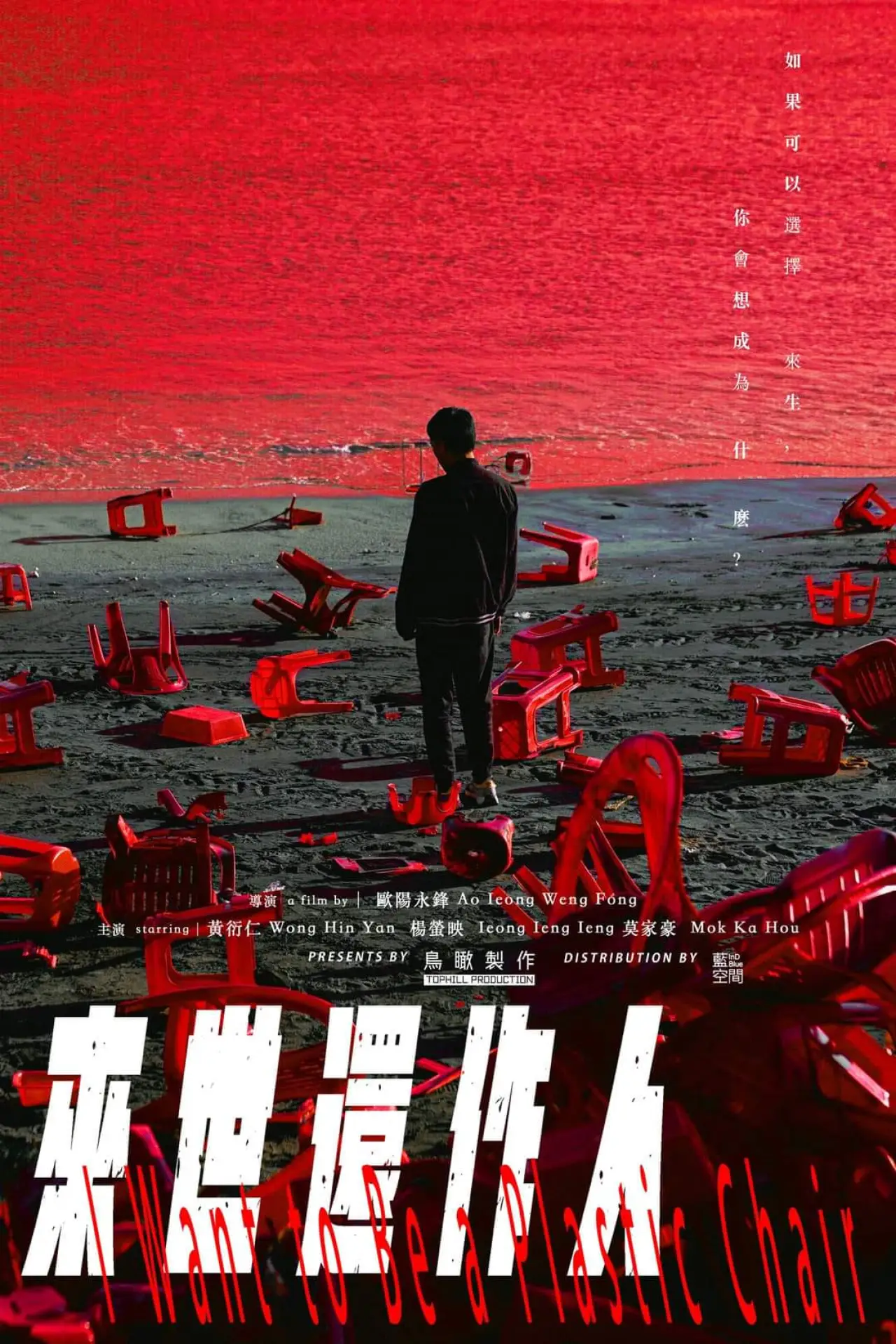 Постер к фильму "來世還作人"