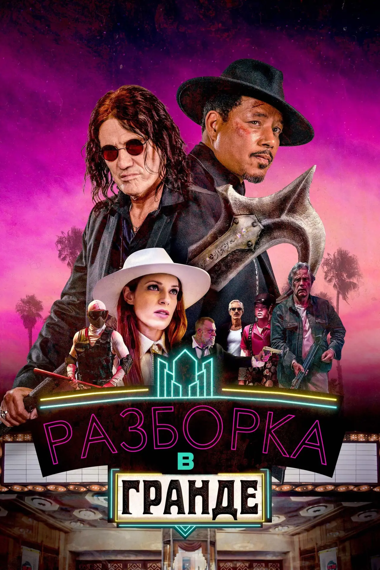 Постер к фильму "Разборка в Гранде"