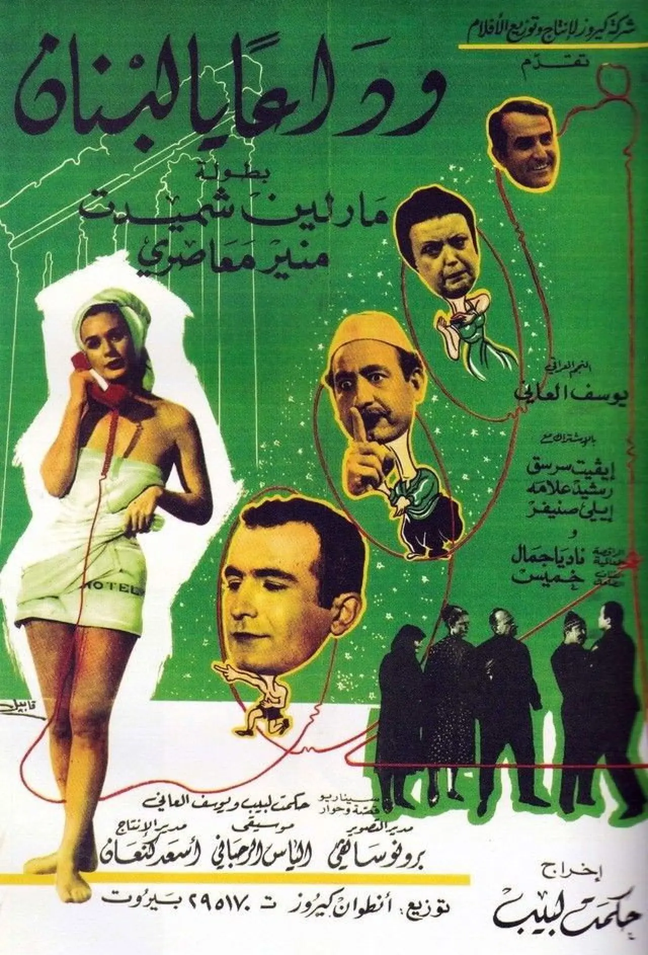 Постер к фильму "Farewell, Lebanon"