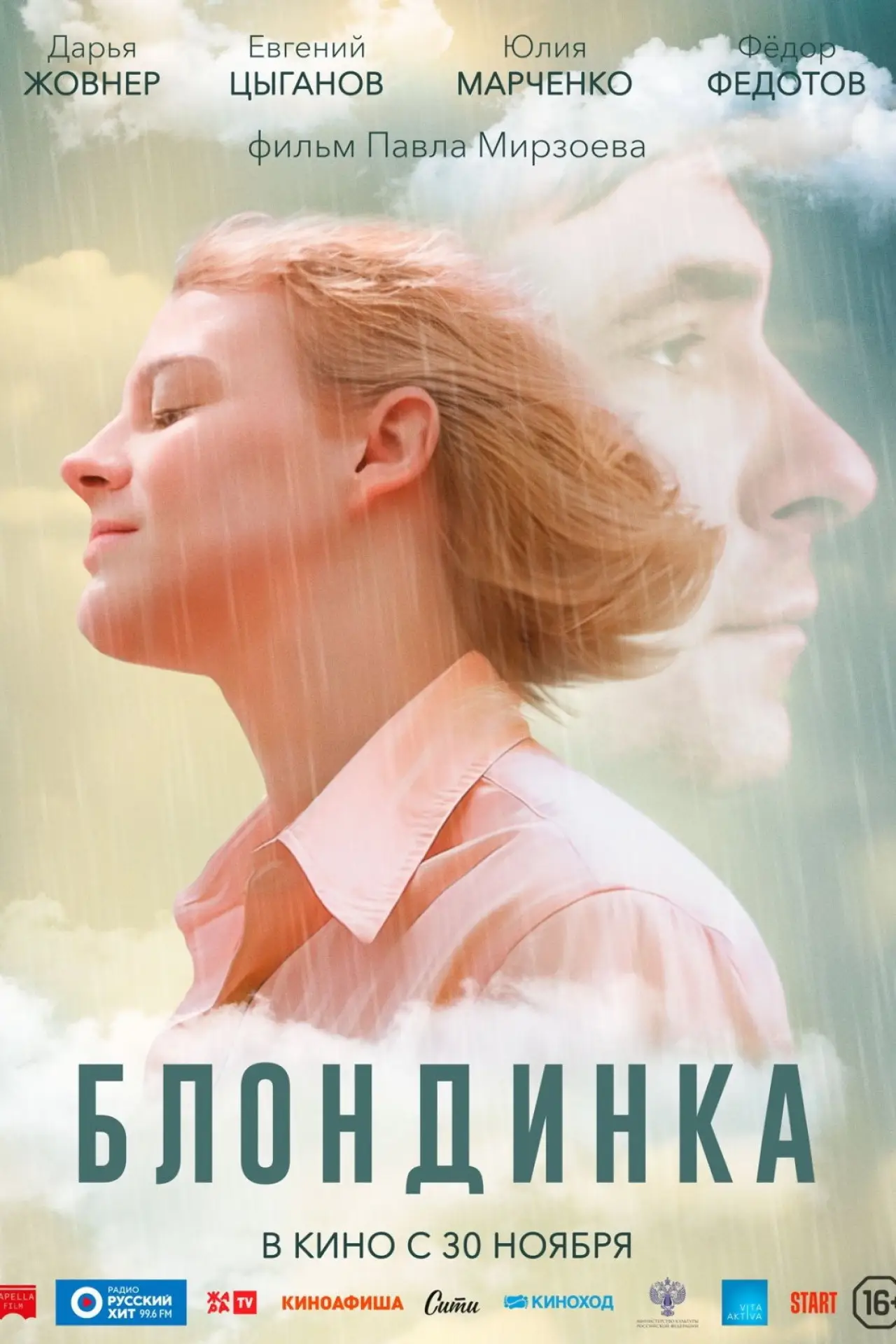 Постер к фильму "Блондинка"