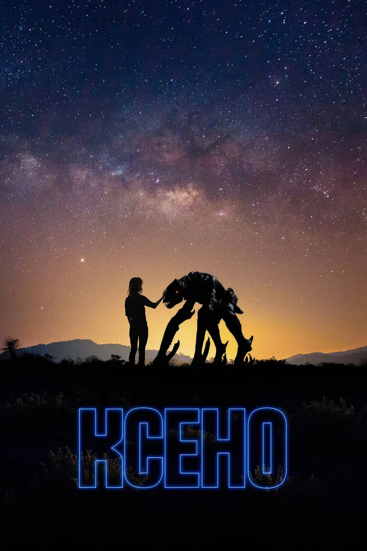 Постер к фильму "Ксено"