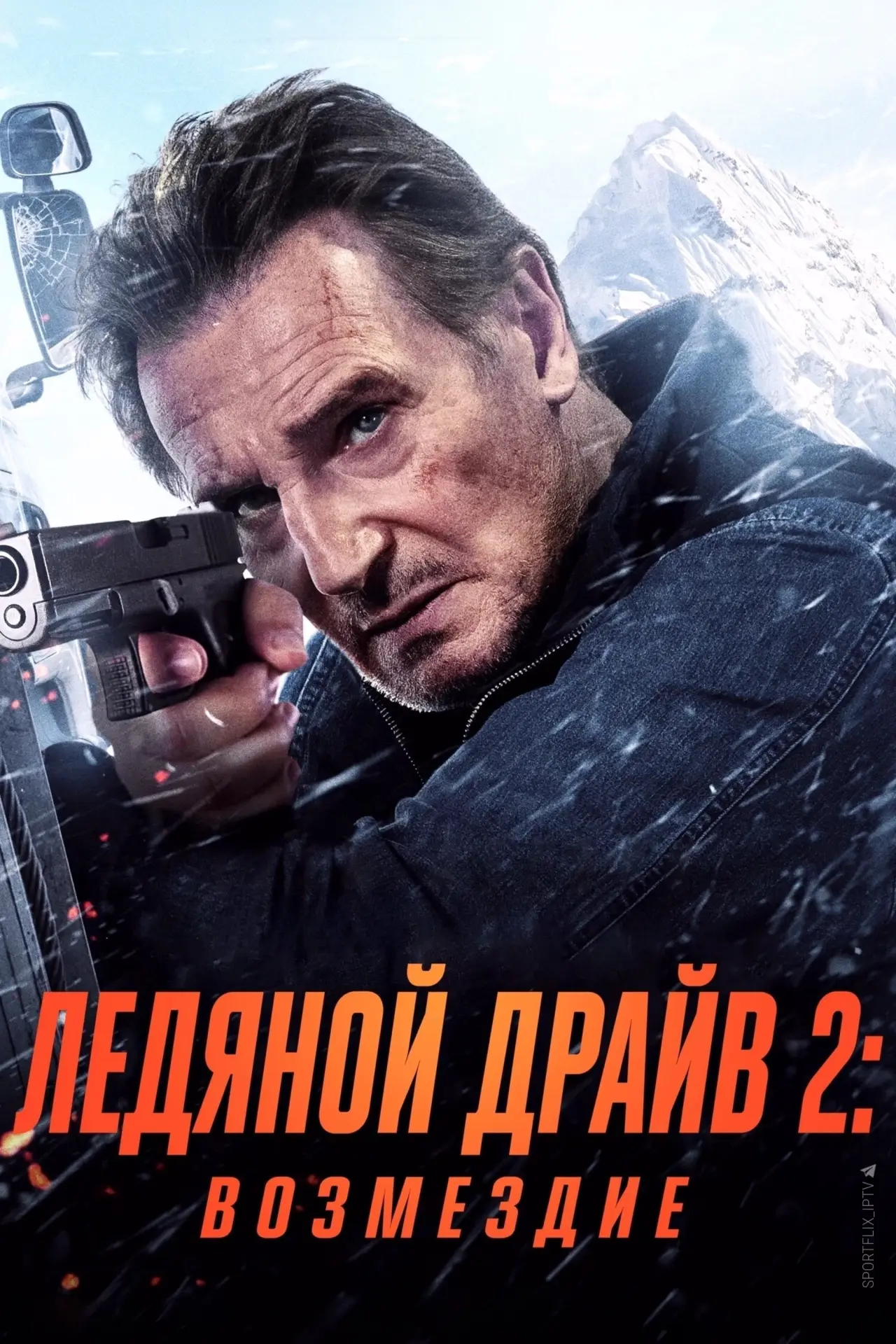 Постер к фильму "Ледяной драйв 2: Возмездие"