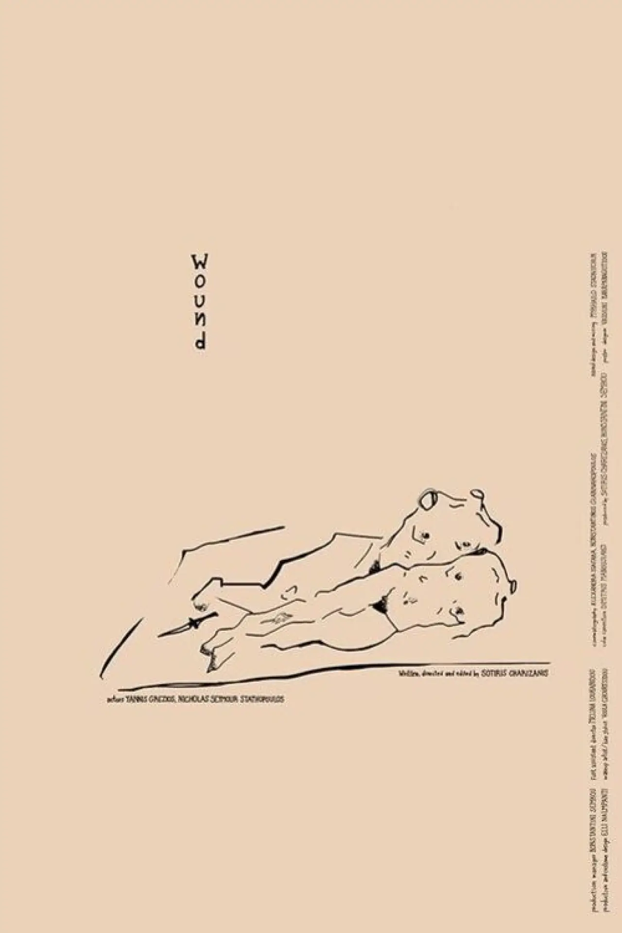 Постер к фильму "Πληγή"