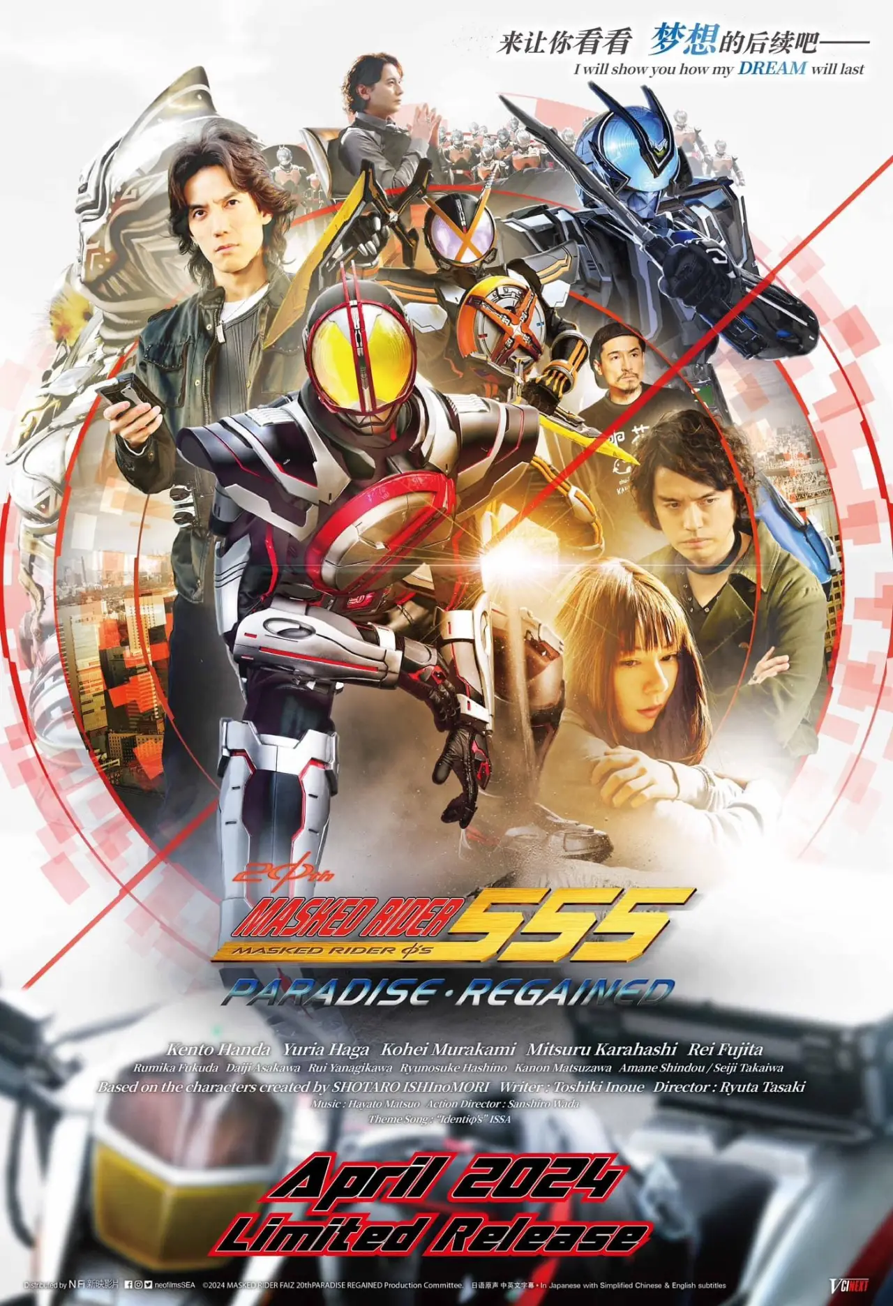 Постер к фильму "仮面ライダー555 20th パラダイス・リゲインド"