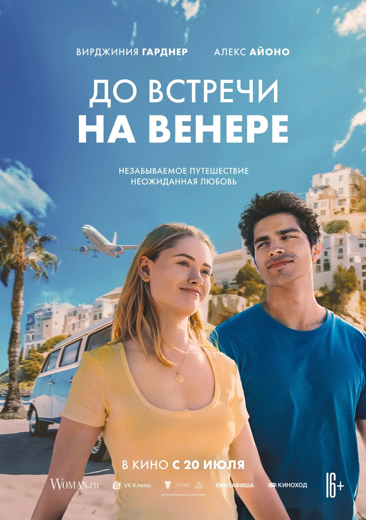 Постер к фильму "До встречи на Венере"