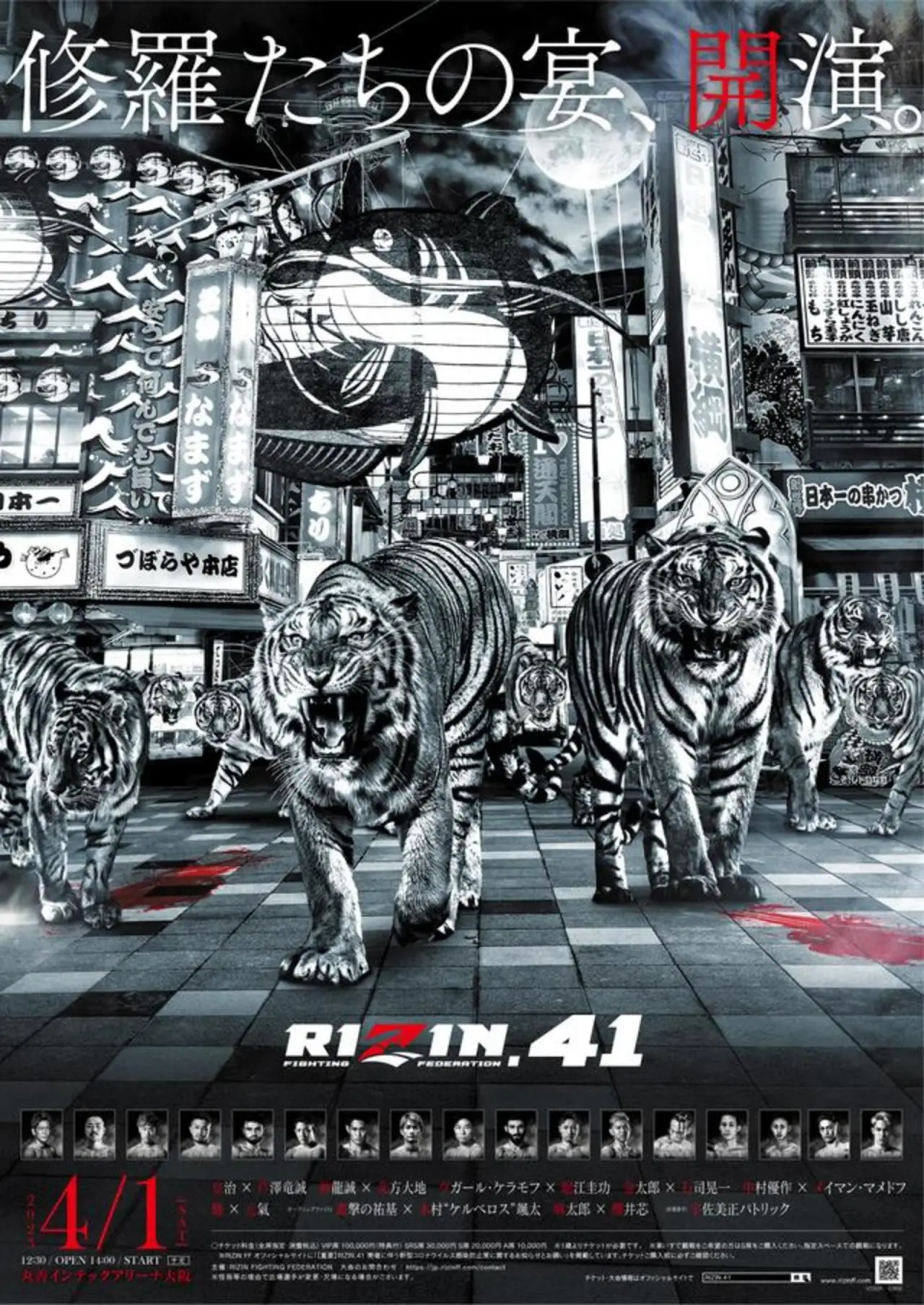Постер к фильму "RIZIN 41"