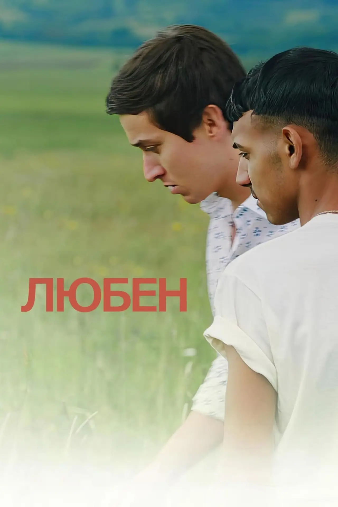 Постер к фильму "Любен"
