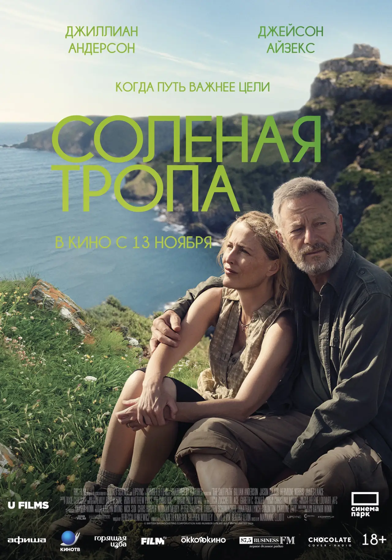 Постер к фильму "Солёная тропа"