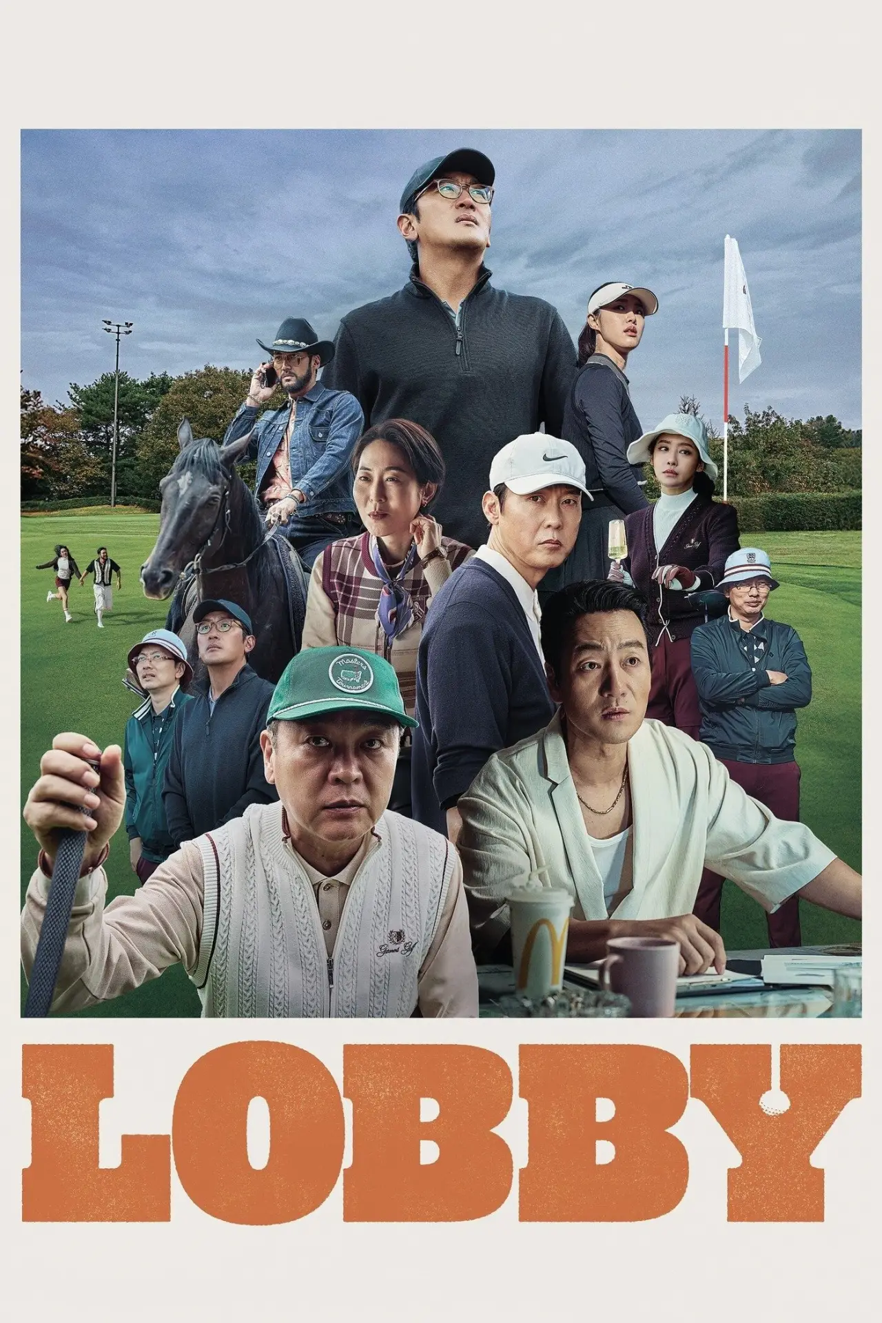 Постер к фильму "Лобби"
