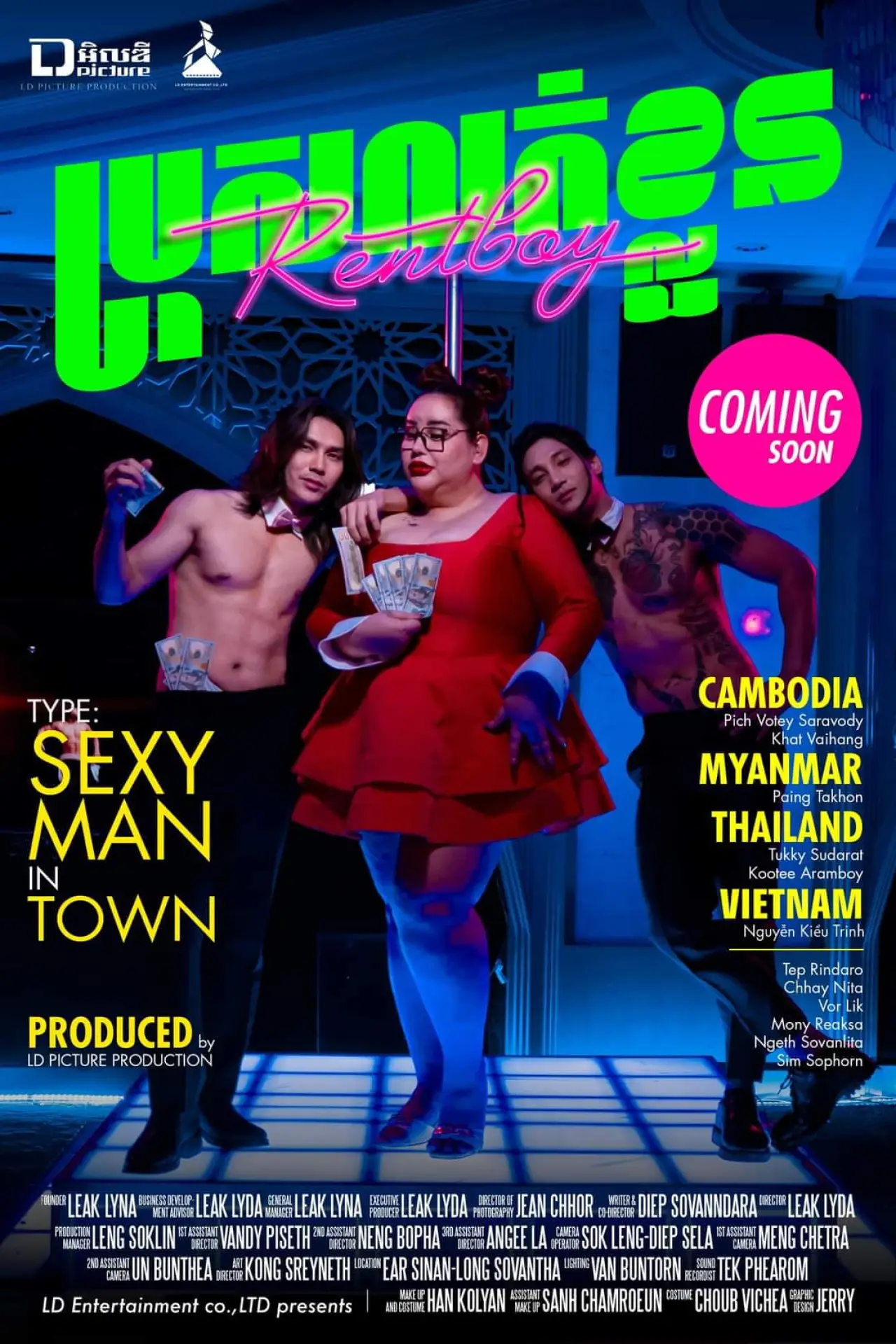 Постер к фильму "ប្រុសលក់ខ្លួន"