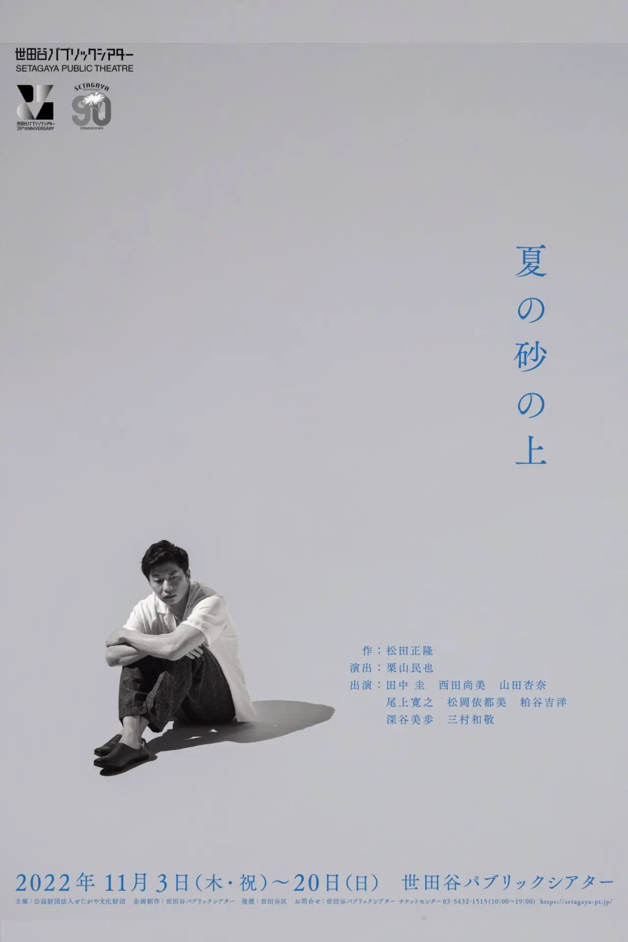 Постер к фильму "夏の砂の上"