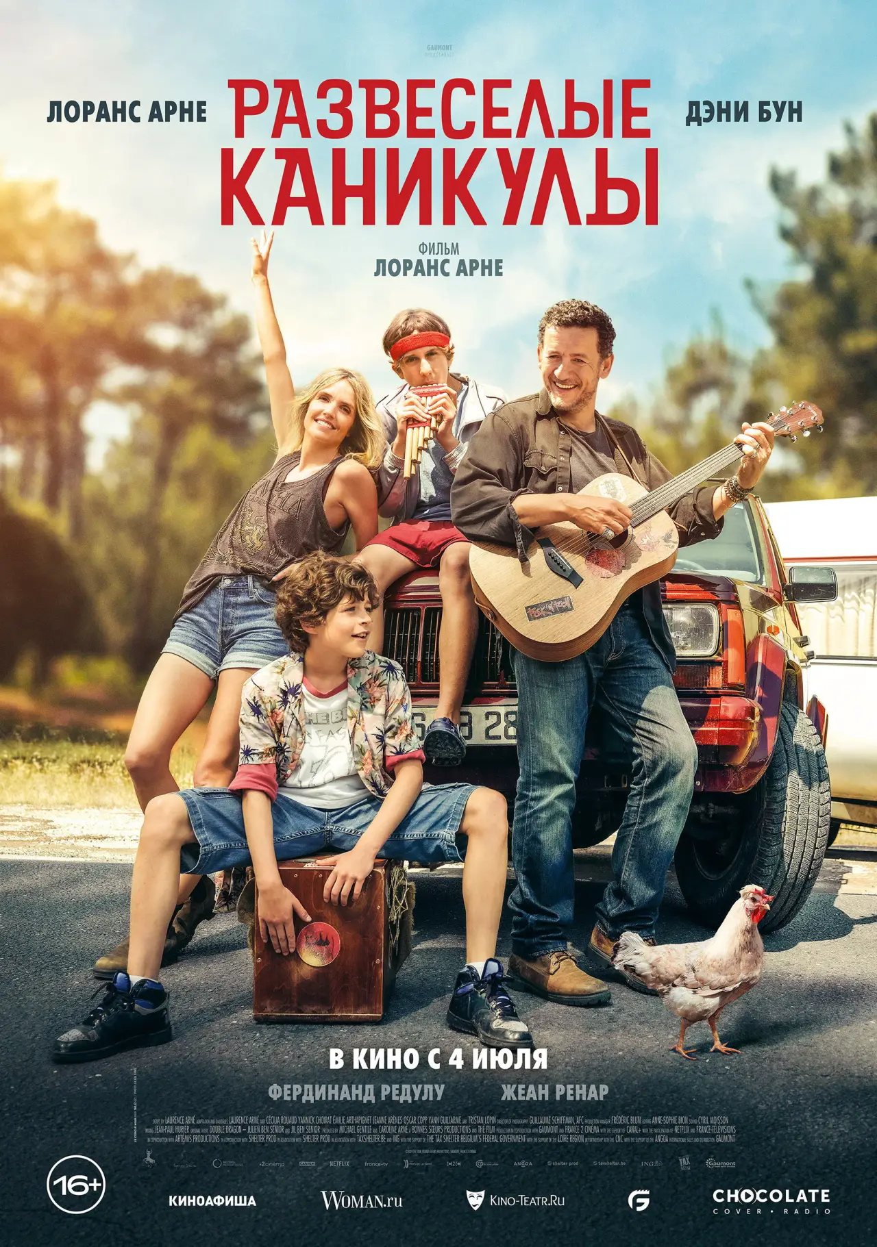 Постер к фильму "Развеселые каникулы"
