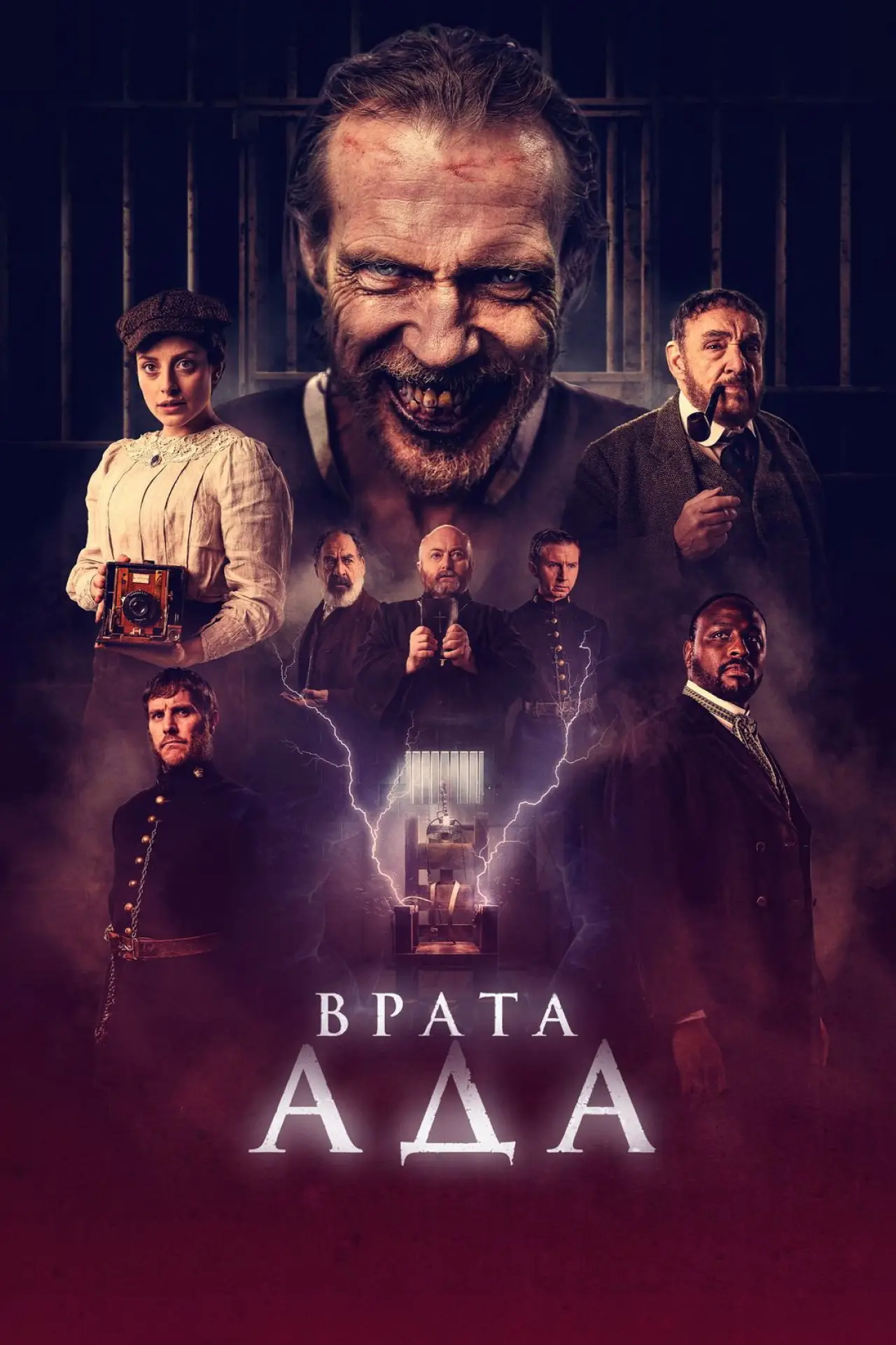 Постер к фильму "Врата ада"