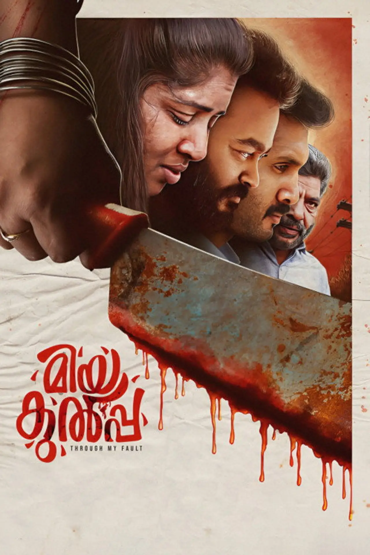 Постер к фильму "മിയ കുൽപ"