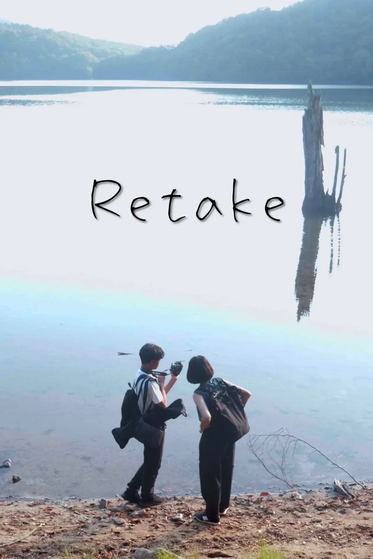 Постер к фильму "Retake リテイク"