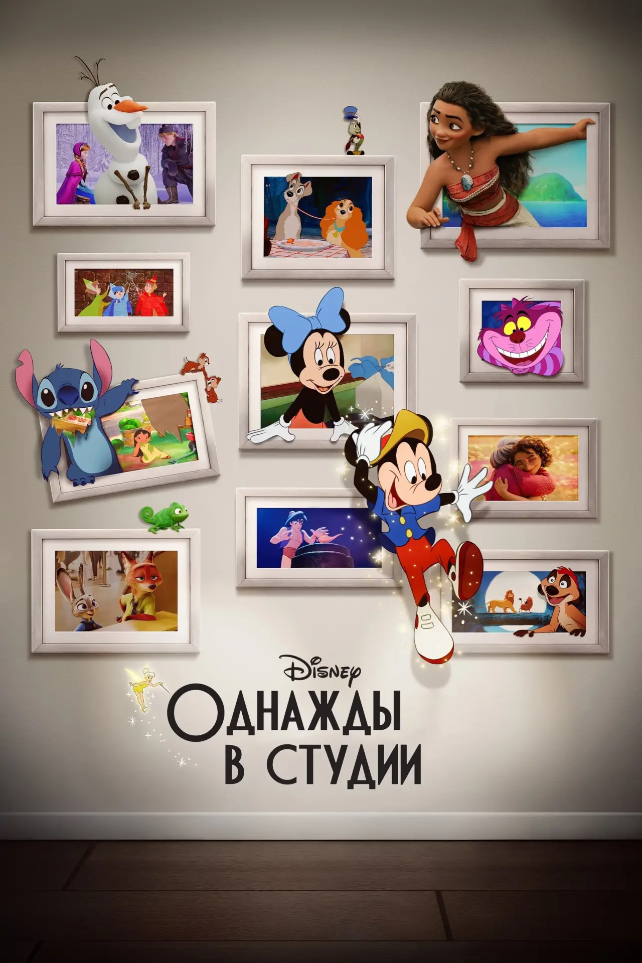 Постер к фильму "Однажды в студии"