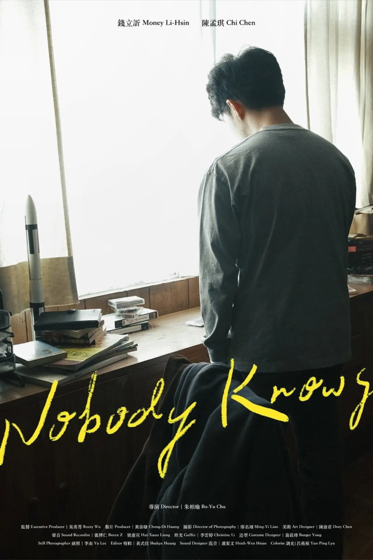 Постер к фильму "Nobody Knows"