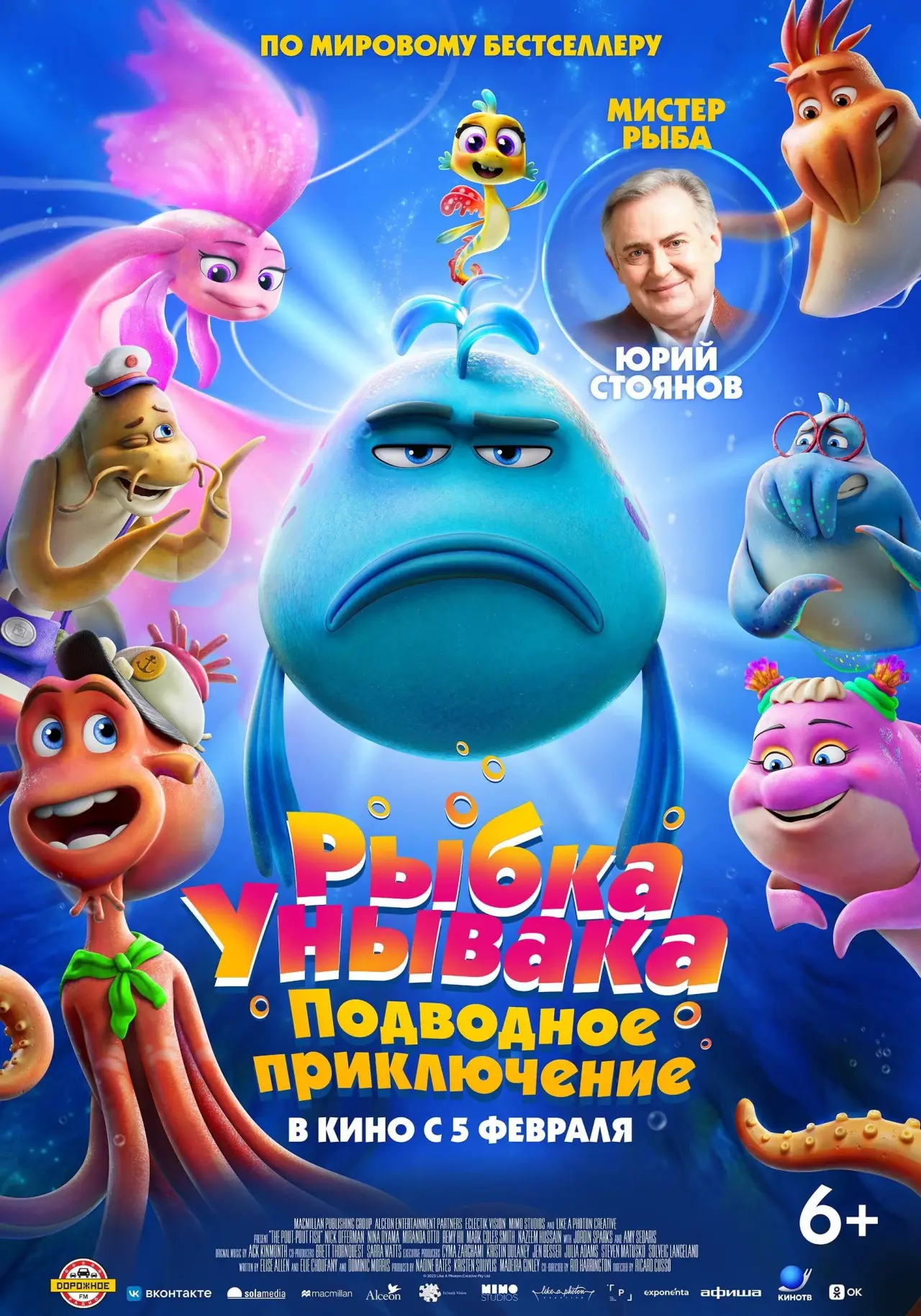 Постер к фильму "Рыбка унывака. Подводное приключение"