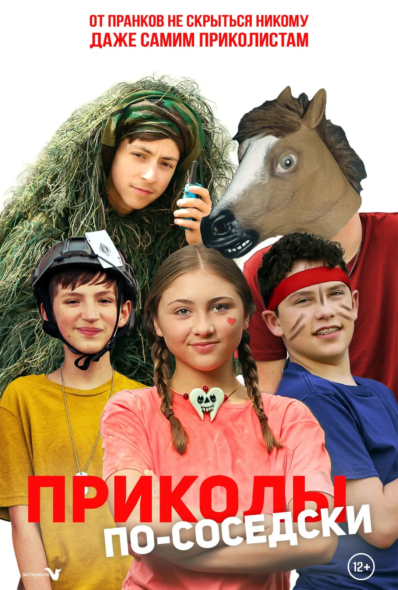 Постер к фильму "Приколы по-соседски"