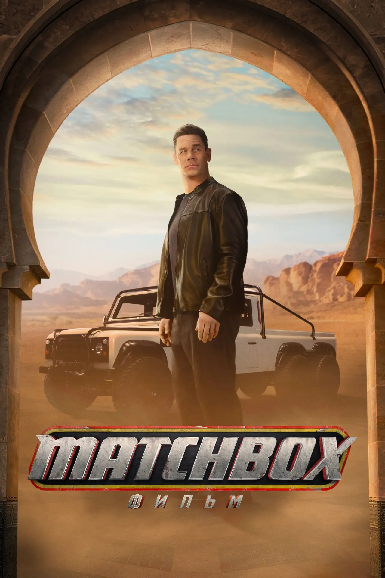 Постер к фильму "Matchbox"