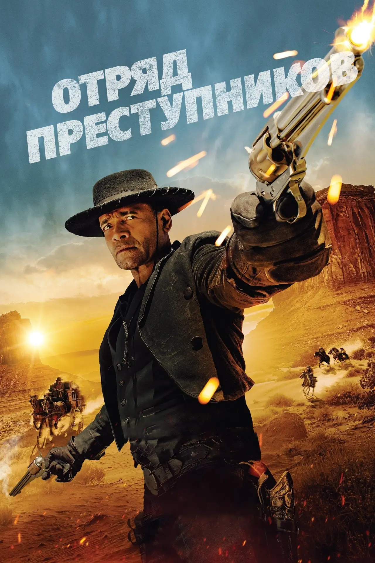 Постер к фильму "Отряд преступников"