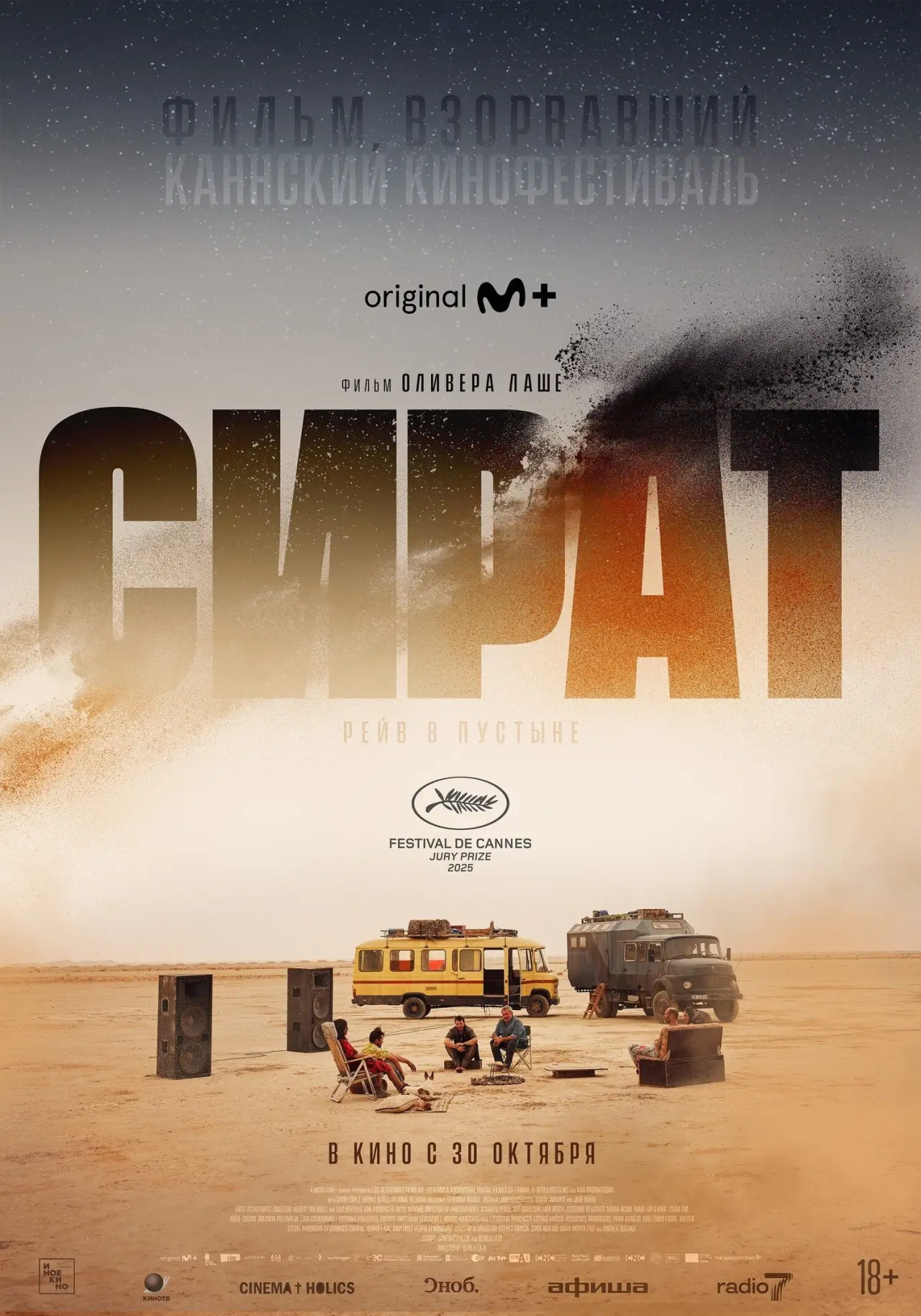 Постер к фильму "Сират"