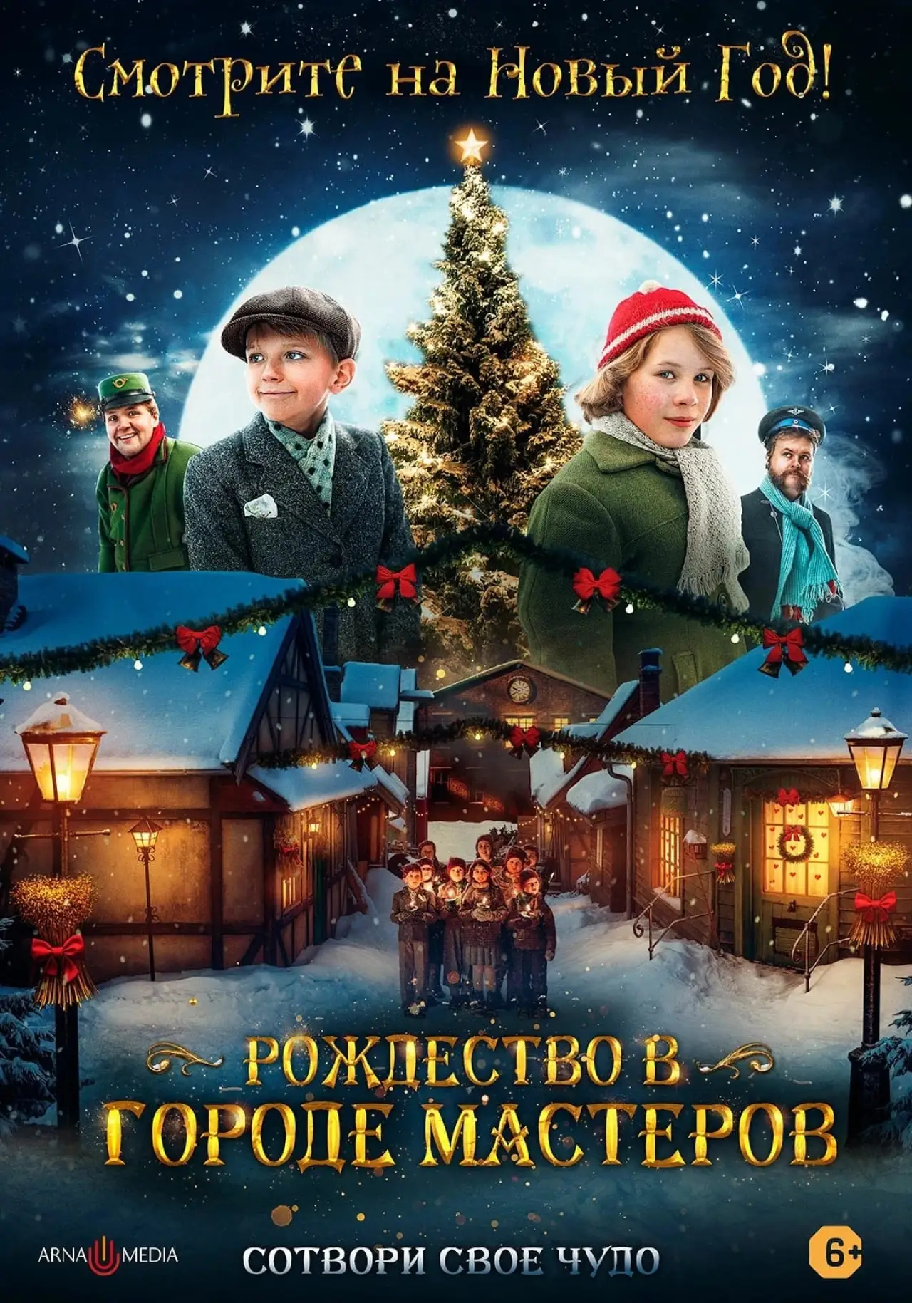 Постер к фильму "Рождество в городе мастеров"