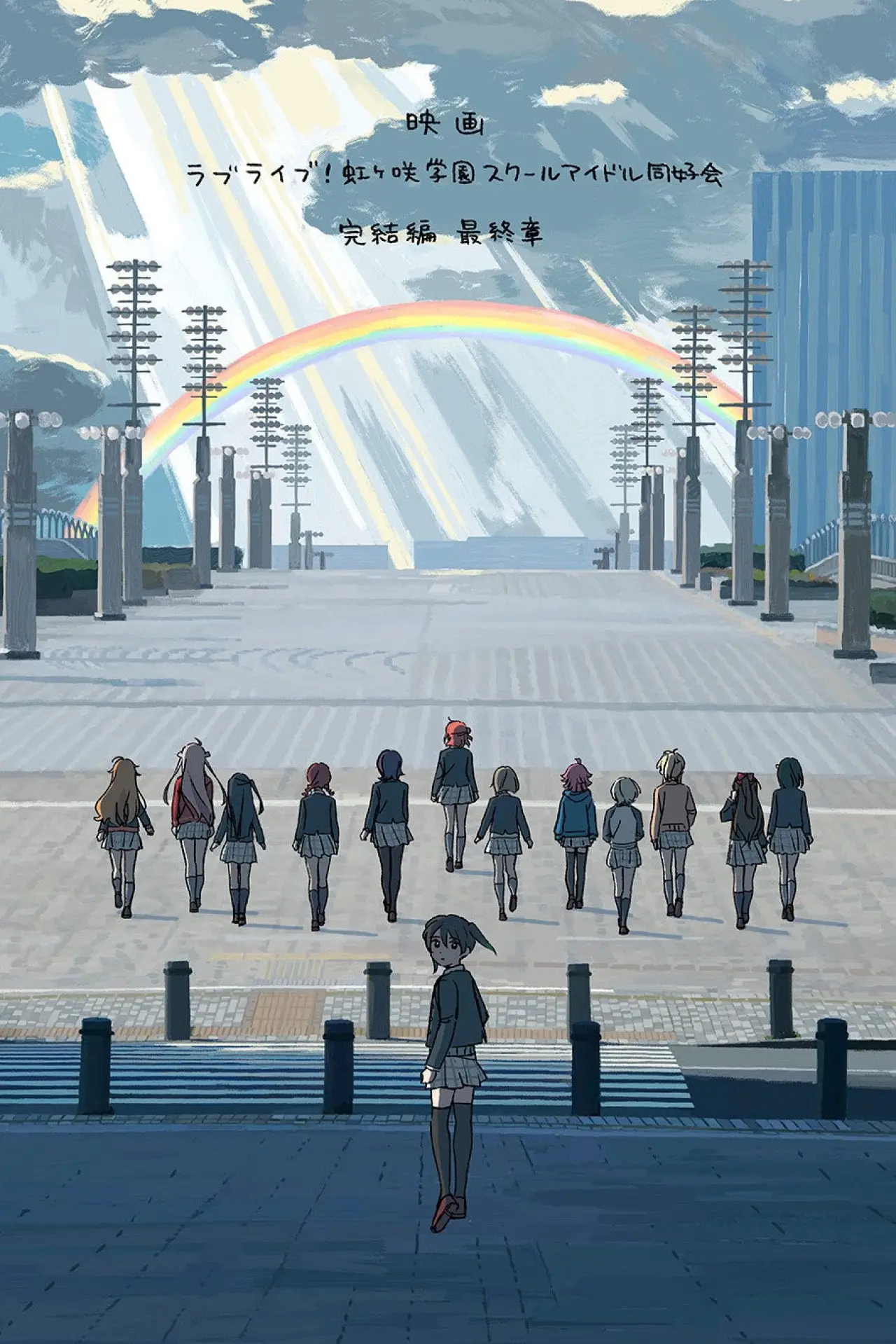 Постер к фильму "ラブライブ！虹ヶ咲学園スクールアイドル同好会 完結編 第3章"
