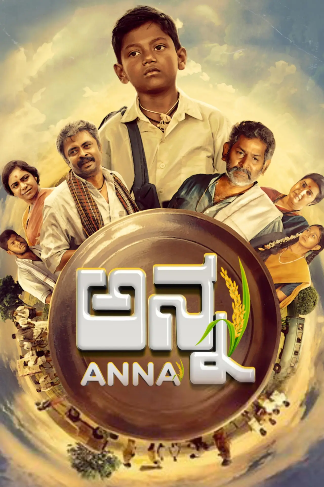 Постер к фильму "ಅನ್ನ"