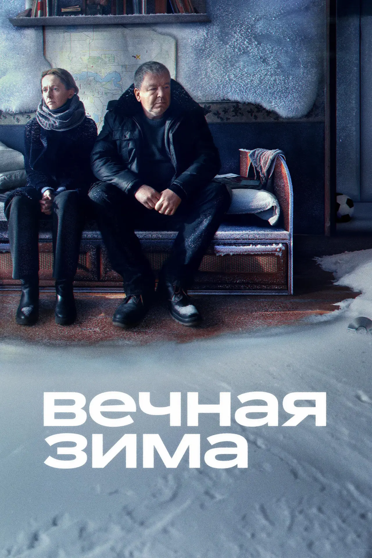 Постер к фильму "Вечная зима"