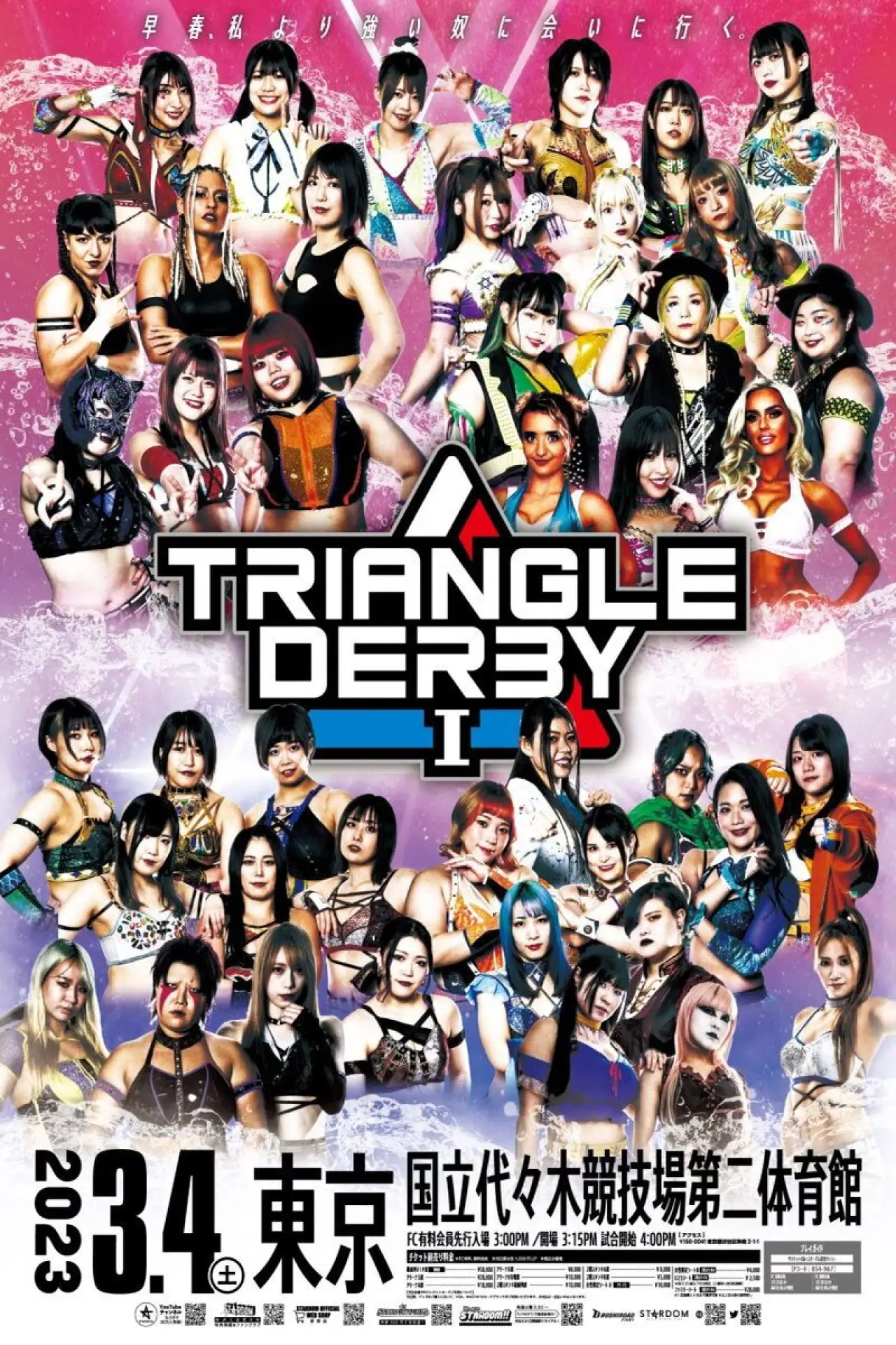 Постер к фильму "TRIANGLE DERBY Ⅰ～優勝決定戦～"