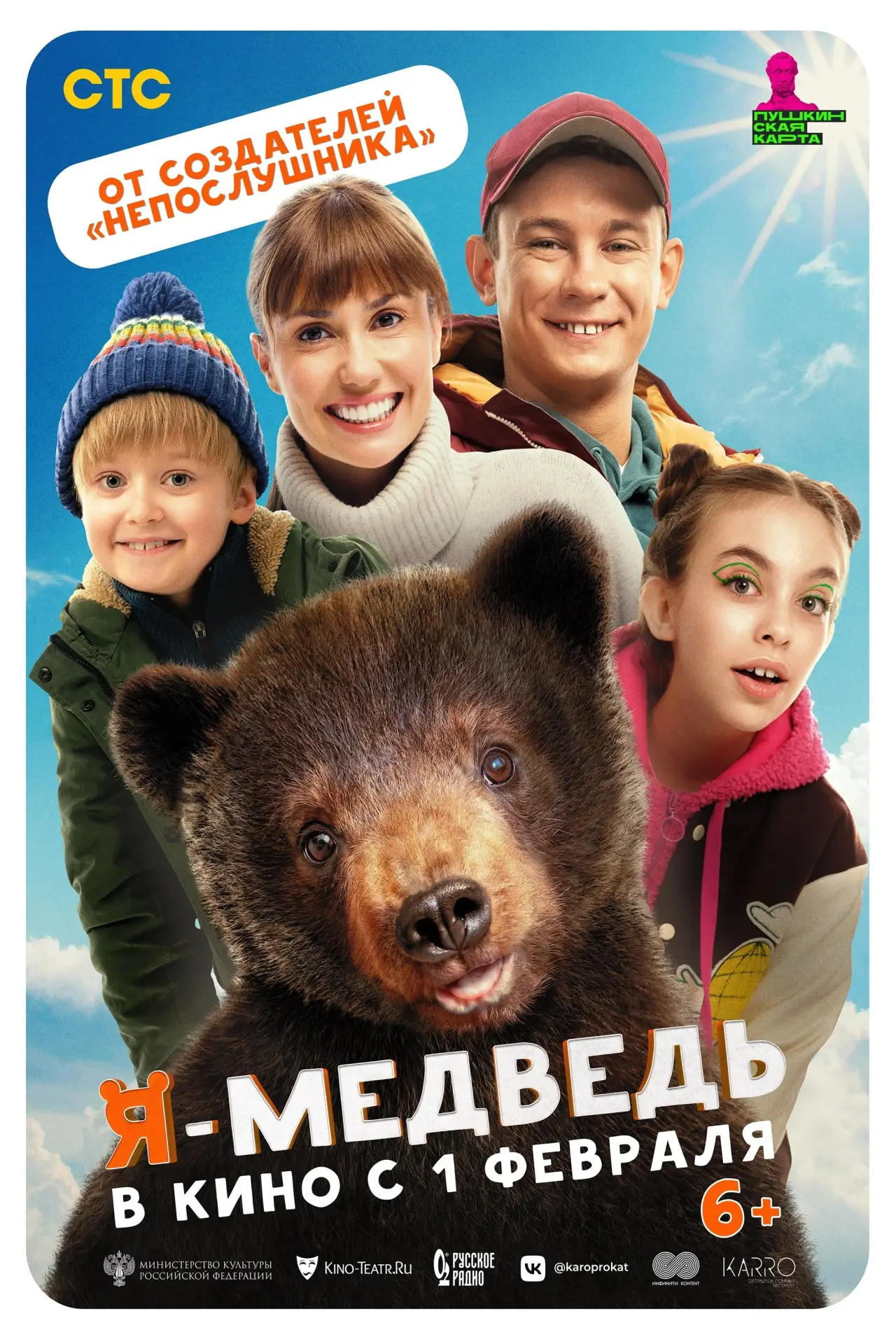 Постер к фильму "Я - медведь"