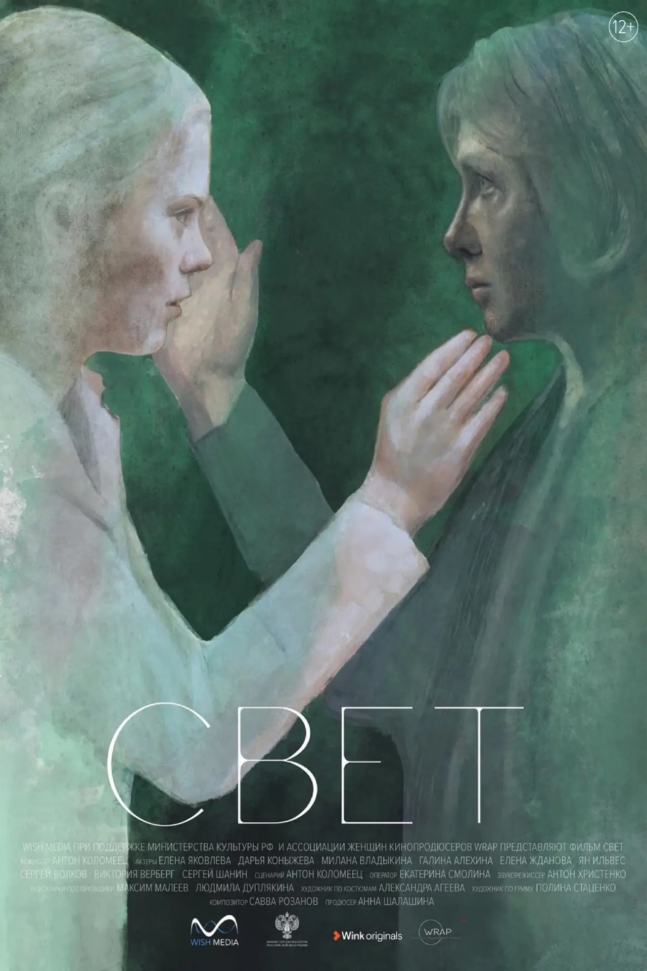 Постер к фильму "Свет"
