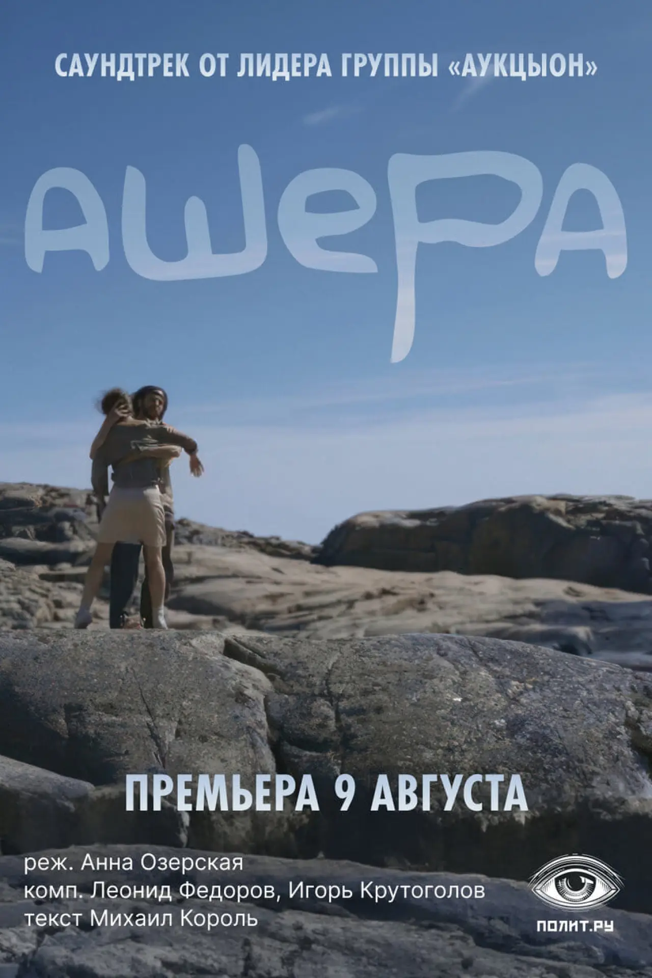 Постер к фильму "Ашера"
