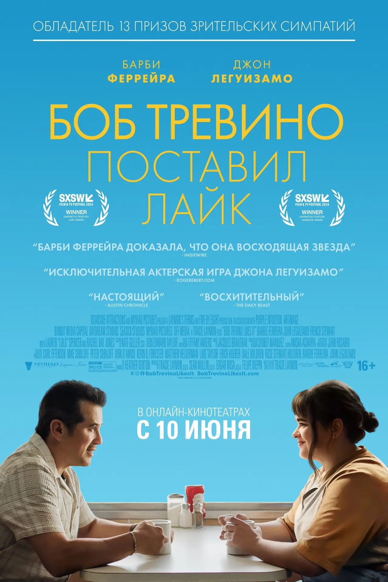 Постер к фильму "Боб Тревино поставил лайк"