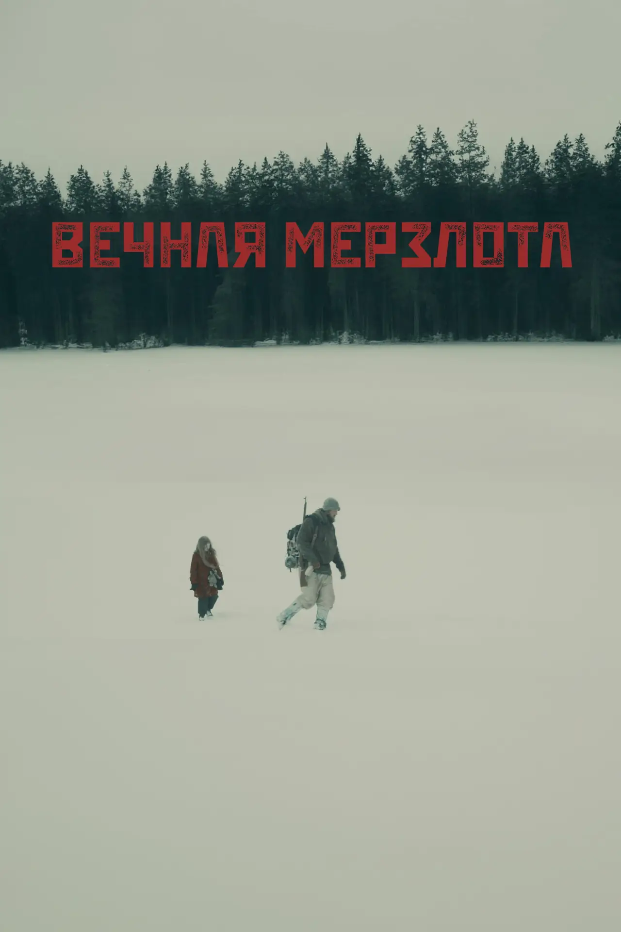 Постер к фильму "Вечная мерзлота"