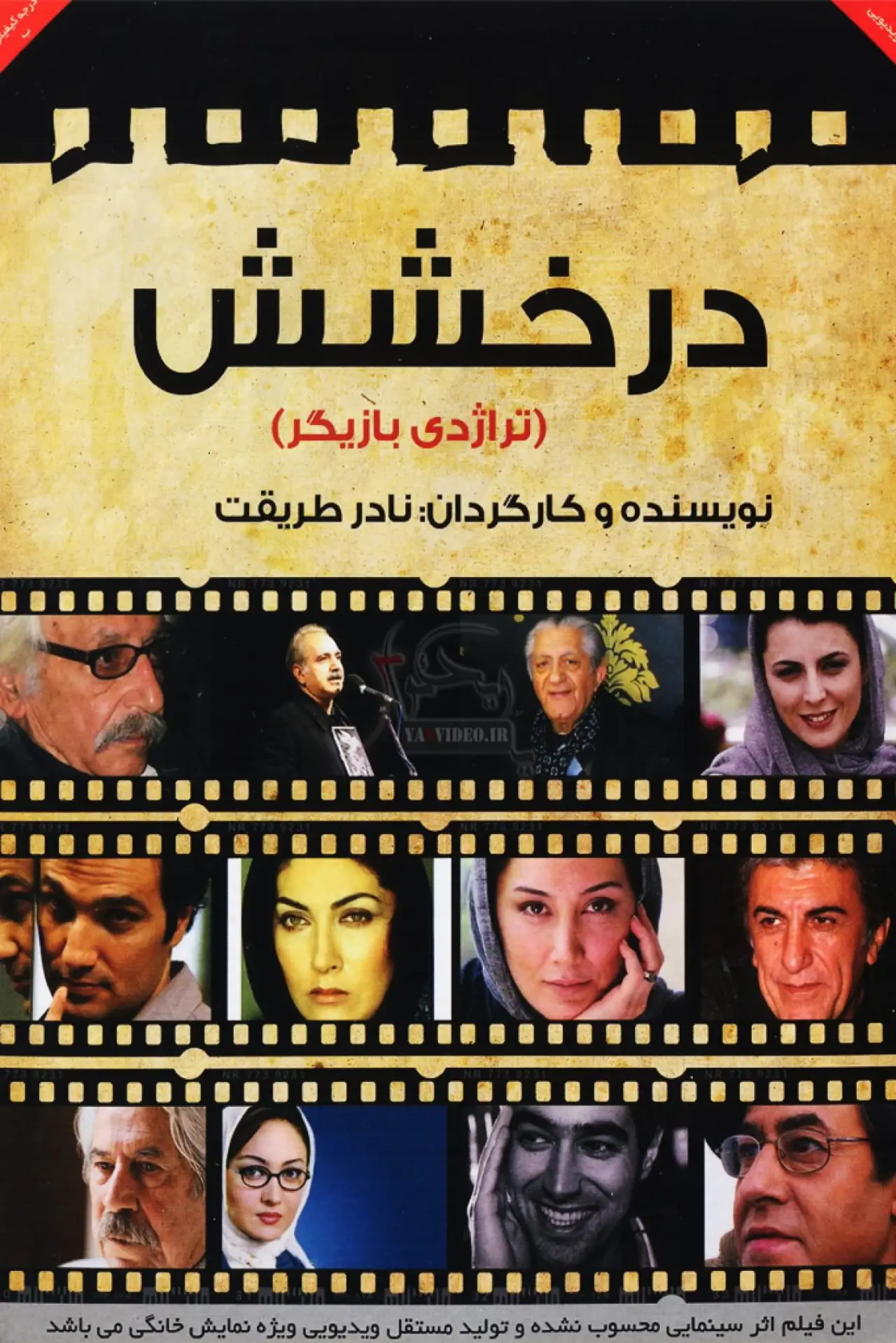 Постер к фильму "درخشش"