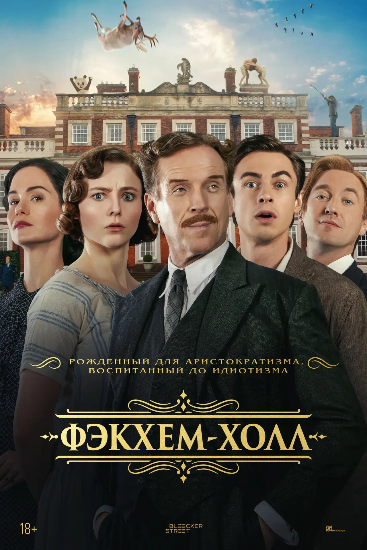 Постер к фильму "Фэкхем-Холл"